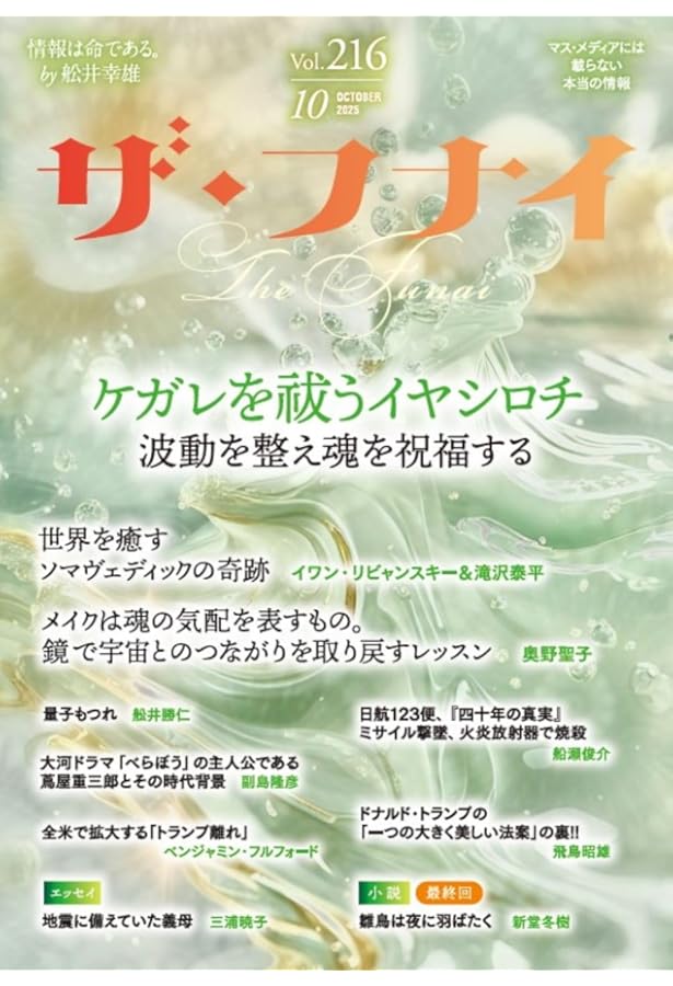 月刊誌「ザ・フナイ」 Amazon.co.jp: ザ・フナイ vol.198(2024年4月号) : （発行）船井本社: 本